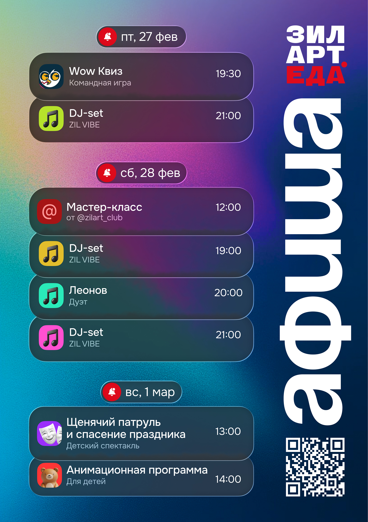 Дайджест событий ЗИЛАРТ.ЕДА | 27.02-01.03